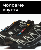 Чоловіче взуття