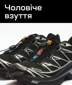 Чоловіче взуття