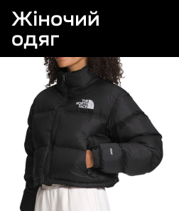 Жіночий одяг